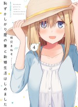 Hazukashigariya no Tsuma to Shinkon Seikatsu Hajimemashita