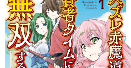 Hazure Akamadoushi ha Kenjyatime ni Musou suru