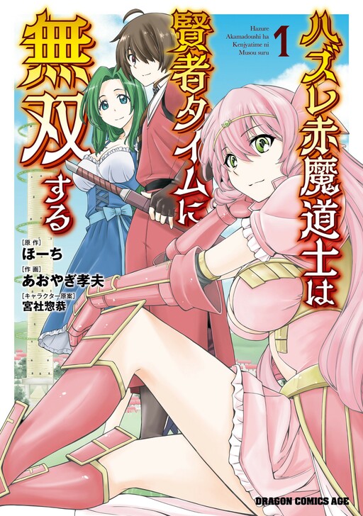 Hazure Akamadoushi ha Kenjyatime ni Musou suru