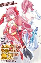 Komik Hazure Akamadoushi ha Kenjyatime ni Musou suru Preview Gambar 1