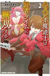 Komik Hazure Akamadoushi ha Kenjyatime ni Musou suru Preview Gambar 4