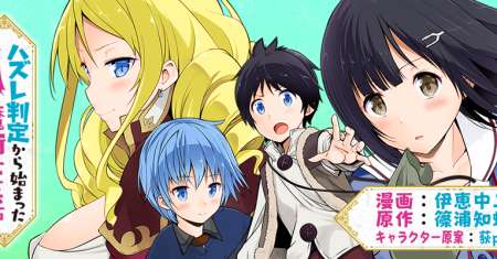 Hazure Hantei kara Hajimatta Cheat Majutsushi Seikatsu