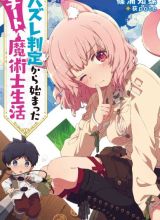 Hazure Hantei kara Hajimatta Cheat Majutsushi Seikatsu