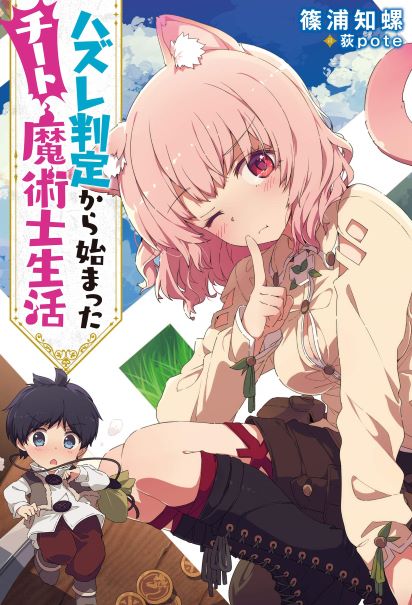 Hazure Hantei kara Hajimatta Cheat Majutsushi Seikatsu