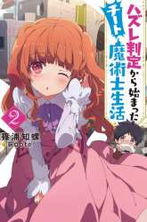 Komik Hazure Hantei kara Hajimatta Cheat Majutsushi Seikatsu Preview Gambar 1