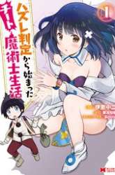 Komik Hazure Hantei kara Hajimatta Cheat Majutsushi Seikatsu Preview Gambar 2