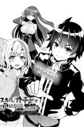  Hazure Skill “Gacha” de Tsuihō sa Reta Ore wa, Wagamama Osananajimi o Zetsuen Shi Kakusei Suru ~ Ban’nō Cheat Skill o Getto Shite, Mezase Rakuraku Saikyō Slow Life!~ gambar 1