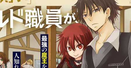 Hazure Skill "Kage ga Usui" o Motsu Guild Shokuin ga, Jitsu wa Densetsu no Ansatsusha