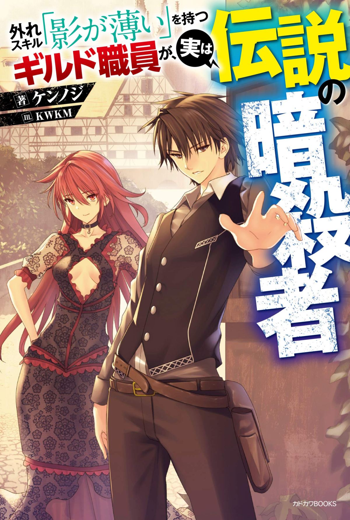 Hazure Skill