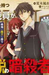 Komik Hazure Skill "Kage ga Usui" o Motsu Guild Shokuin ga, Jitsu wa Densetsu no Ansatsusha Preview Gambar 1