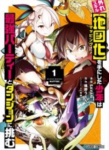 Hazure Skill [Mapping] wo Te ni Shita Shonen ha Saikyou Party to Dungeon ni Idomu