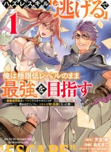 Hazure Skill ‘Nigeru’ De Rre Wa Kyokugen Tei Reberu No Mama Saikyou Wo Mezasu