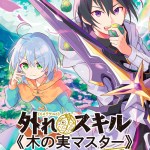 Komik Hazure Sukiru “konomi Masuta” Sukiru No Mi (tabetara Shinu) O Mugen Ni Tabe Rareru Yo Ni Natta Kudan
