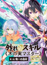 Hazure Sukiru “konomi Masuta” Sukiru No Mi (tabetara Shinu) O Mugen Ni Tabe Rareru Yo Ni Natta Kudan