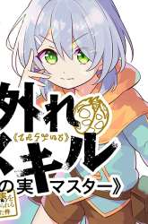 Komik Hazure Sukiru “konomi Masuta” Sukiru No Mi (tabetara Shinu) O Mugen Ni Tabe Rareru Yo Ni Natta Kudan Preview Gambar 4