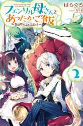 Komik Heart-Warming Meals with Mother Fenrir Preview Gambar 2