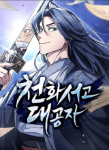 Heavenly Grand Archive’s Young Master