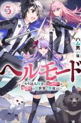 Manga Hell Mode: Yarikomi Suki no Gamer wa Hai Settei no Isekai de Musou Suru gambar 3