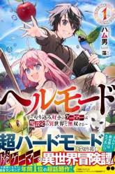 Manga Hell Mode: Yarikomi Suki no Gamer wa Hai Settei no Isekai de Musou Suru gambar 4
