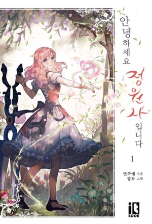 Baca Komik Hello, I’m the Gardener!