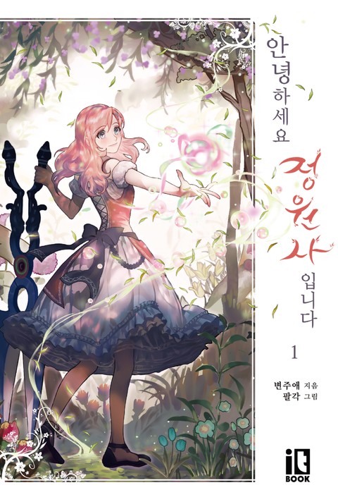 Hello, I’m the Gardener!