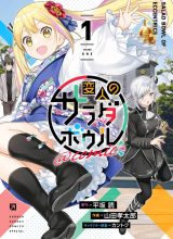 Henjin no Salad Bowl