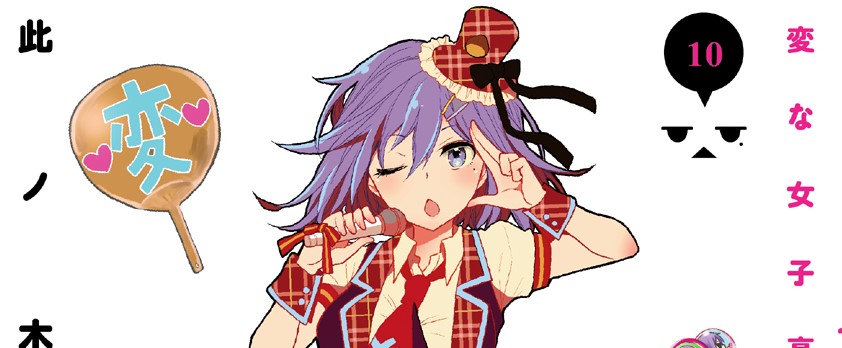 Henjo Hen na Joshikousei Amaguri Chiko