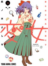 Henjo Hen na Joshikousei Amaguri Chiko