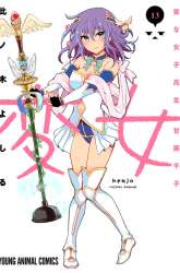 Komik Henjo Hen na Joshikousei Amaguri Chiko Preview Gambar 2