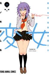 Komik Henjo Hen na Joshikousei Amaguri Chiko Preview Gambar 3