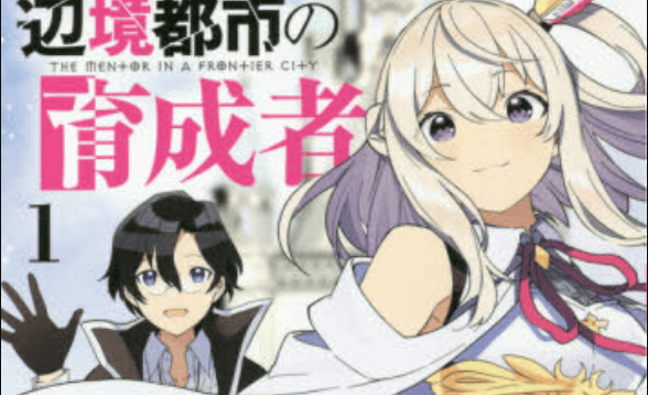 Henkyou Toshi no Ikuseisha