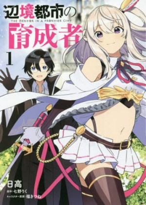Baca Komik Henkyou Toshi no Ikuseisha