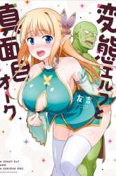Manga Hentai Elf to Majime Orc gambar 4