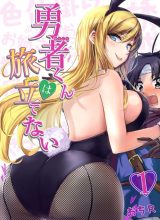 Hero-kun Won’t Set Out! 