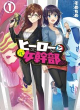 Hero-san and Former General-san