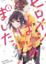 Heroine Hajimemashita