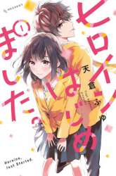 Manga Heroine Hajimemashita gambar 4