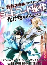 Hey The Cheat Code Management Skill which was thought to be useless is too monstrous