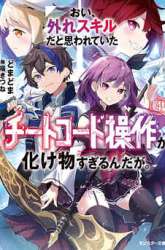 Komik Hey The Cheat Code Management Skill which was thought to be useless is too monstrous Preview Gambar 1