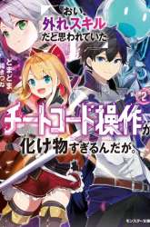 Komik Hey The Cheat Code Management Skill which was thought to be useless is too monstrous Preview Gambar 3