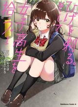 Hige Wo Soru. Soshite Joshikosei Wo Hirou.