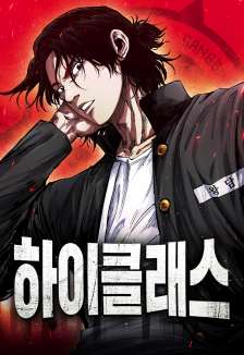 Baca Komik High Class