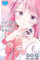 Manga High Risk Mission Therapy gambar 1