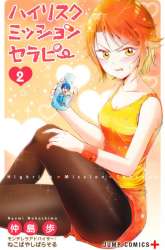 Manga High Risk Mission Therapy gambar 2