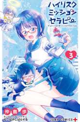 Manga High Risk Mission Therapy gambar 3