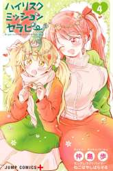 Manga High Risk Mission Therapy gambar 4