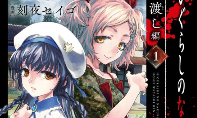 Higurashi No Naku Koro Ni Rei – Hoshiwatashi-hen