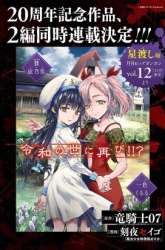 Komik Higurashi No Naku Koro Ni Rei – Hoshiwatashi-hen Preview Gambar 4