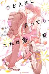 Komik Hikaeme ni Itte mo, Kore wa Ai Preview Gambar 3