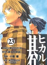 Hikaru no Go